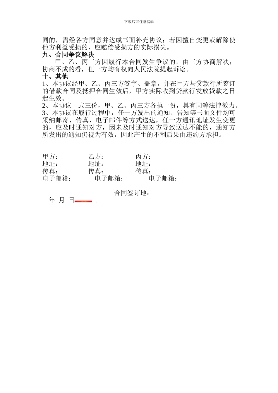 联合贷款协议书(1)_第3页