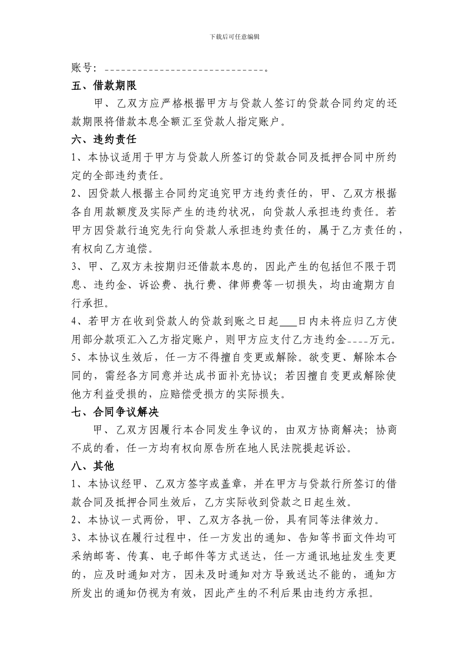 联合贷款协议书_第2页