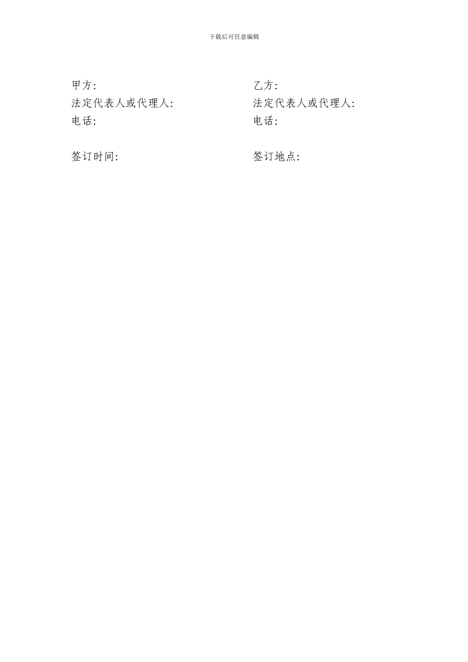 联合贷款协议书_第3页