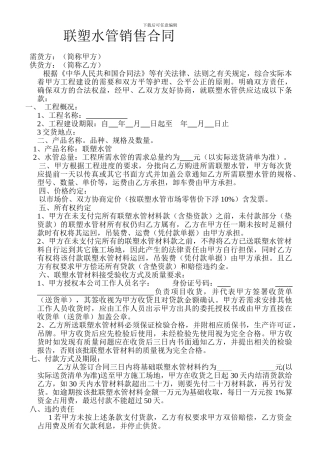 联塑购销合同