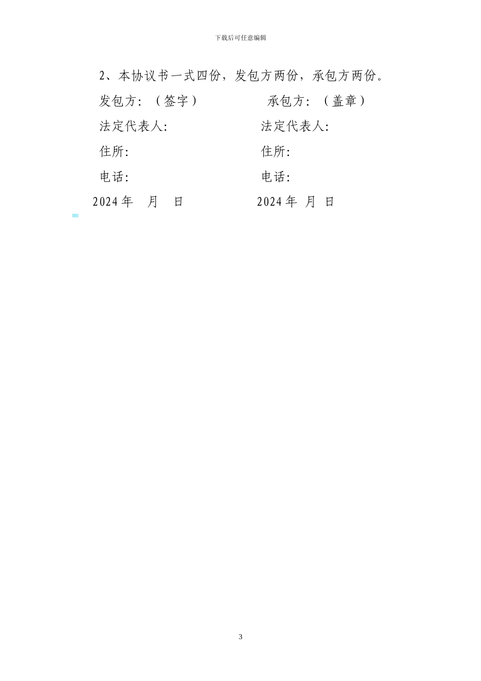 联建房项目施工合同协议书_第3页