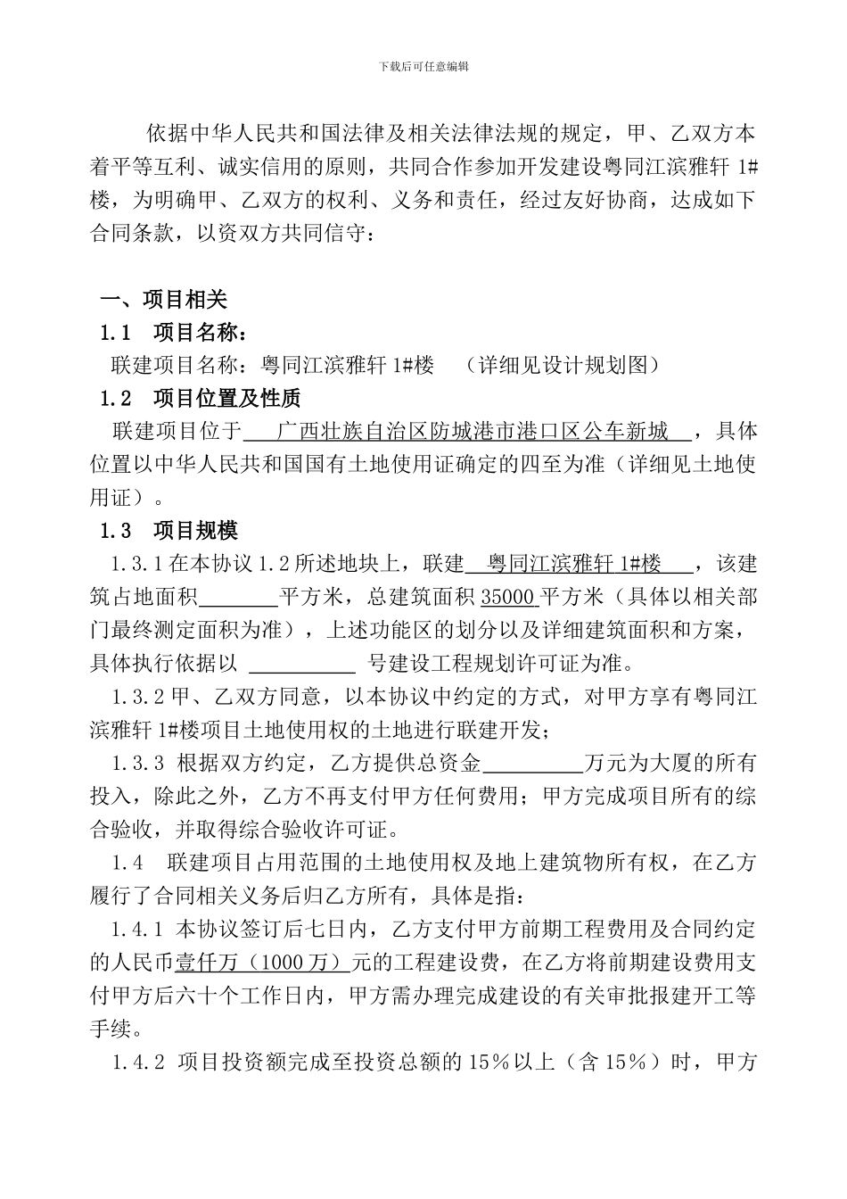 联建合同书正文_第2页