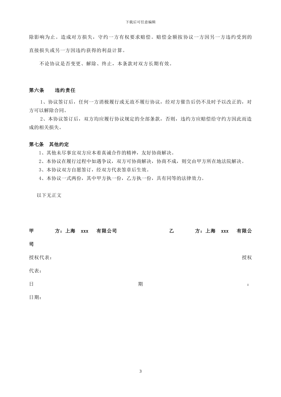 联景-研发费加计扣除咨询合同_第3页