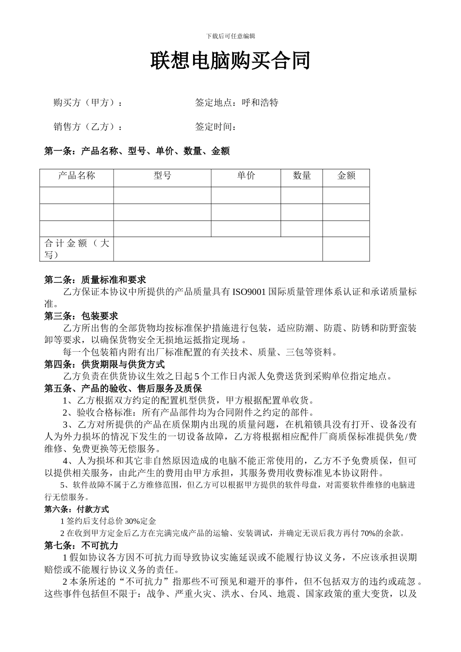 联想电脑购买合同11_第1页