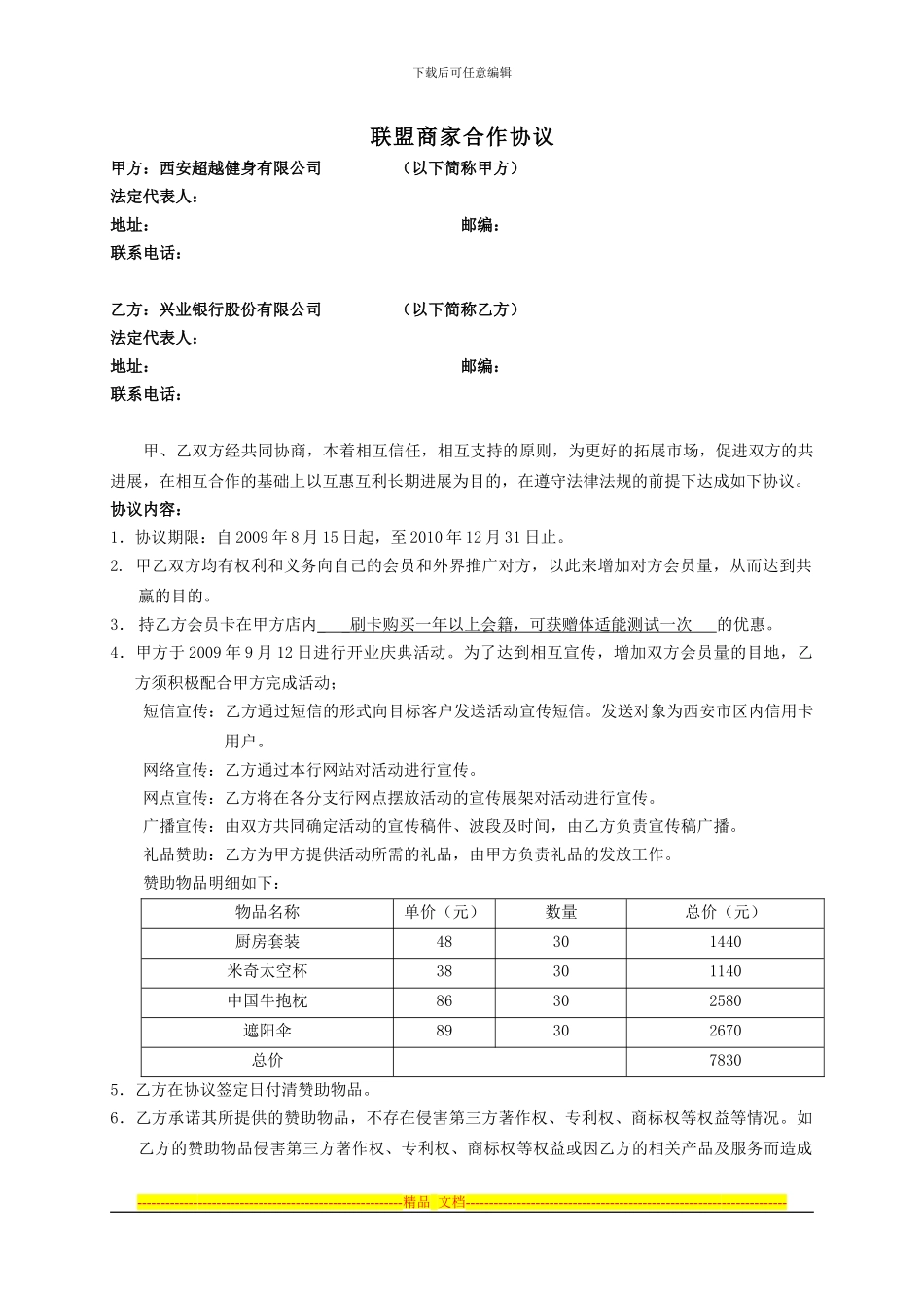 联盟商家合作协议(兴业银行)_第1页