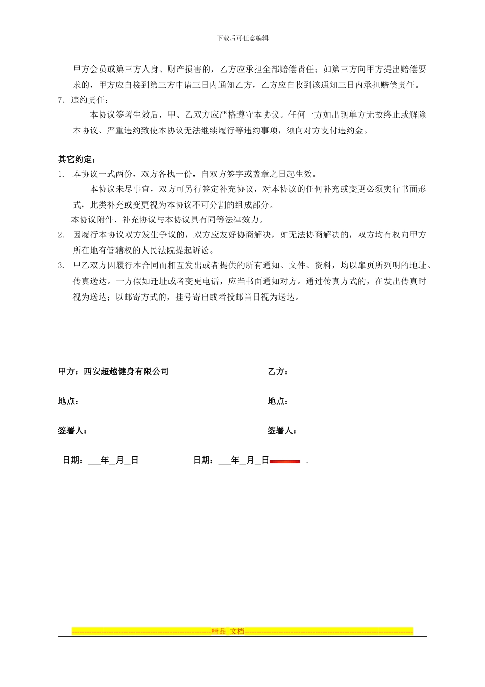 联盟商家合作协议(兴业银行)_第2页