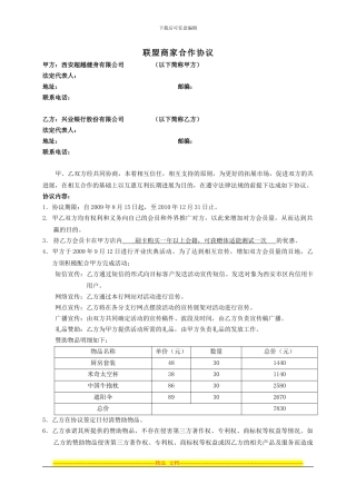联盟商家合作协议(兴业银行)