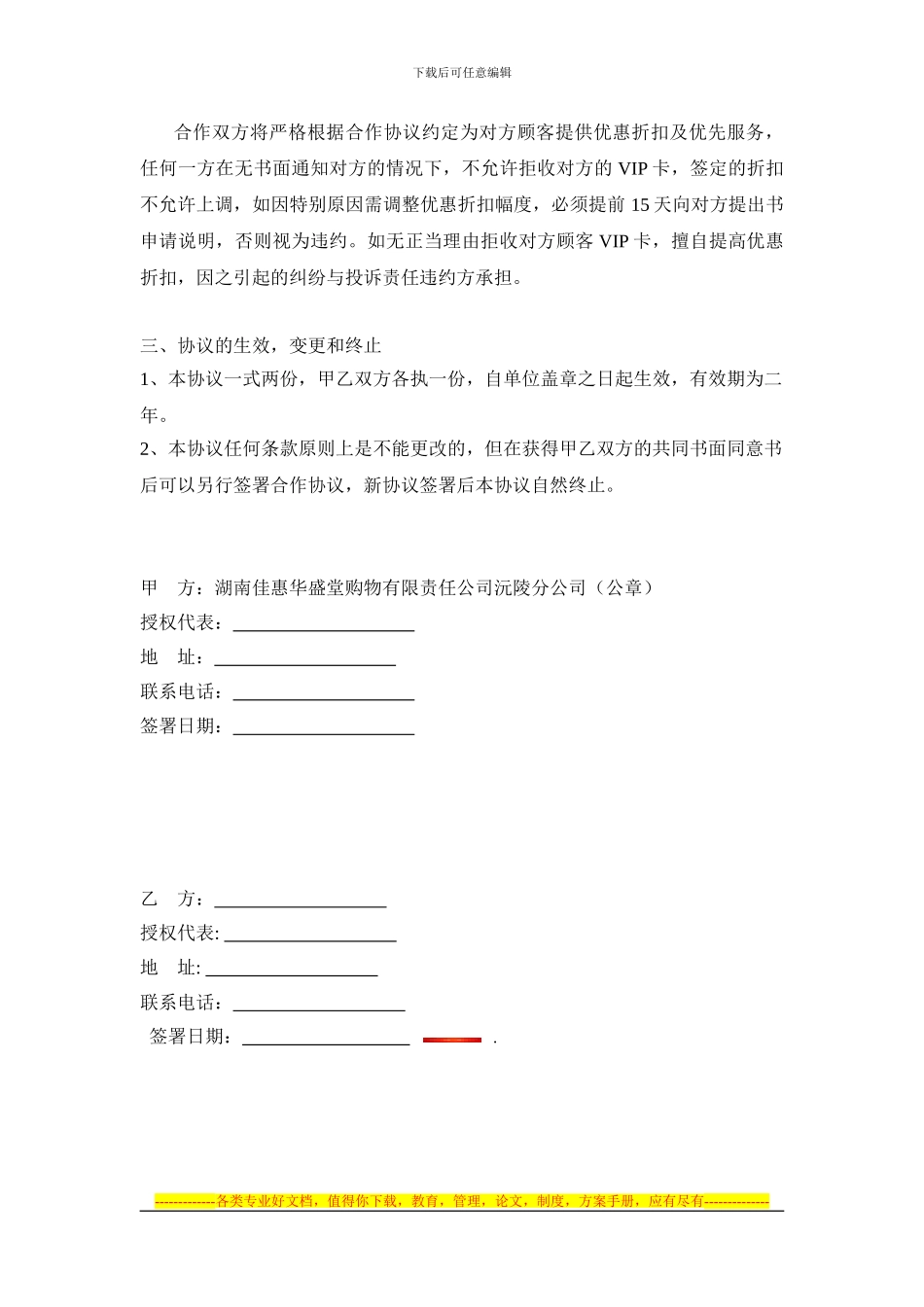 联盟单位合作协议书_第2页