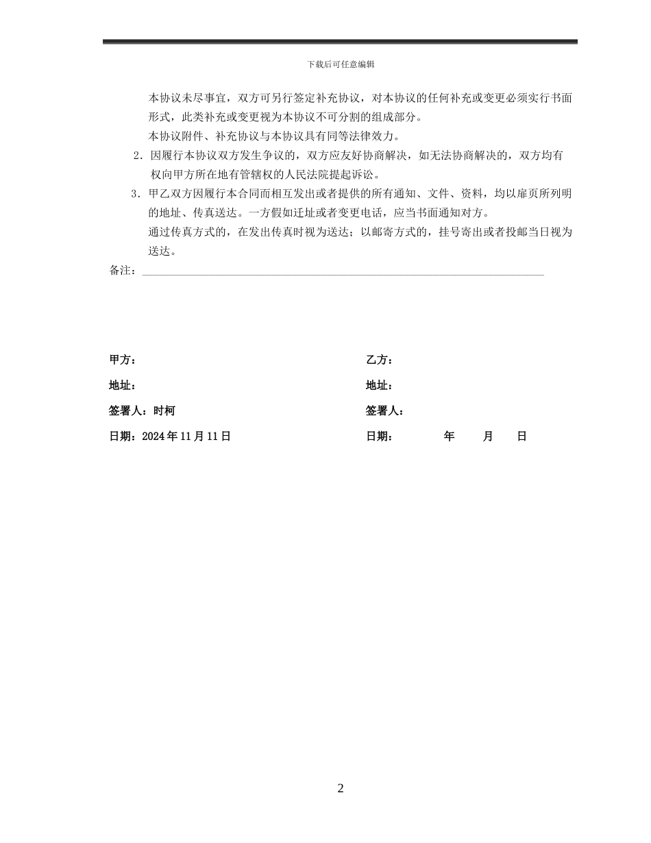 联盟商家合作协议_第2页