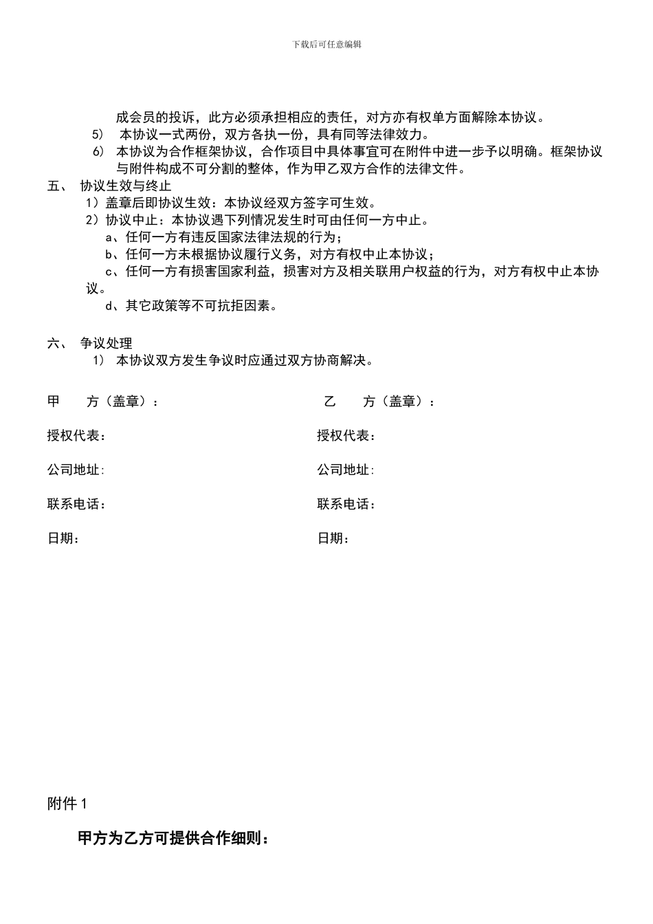 联盟商户合作协议_第2页