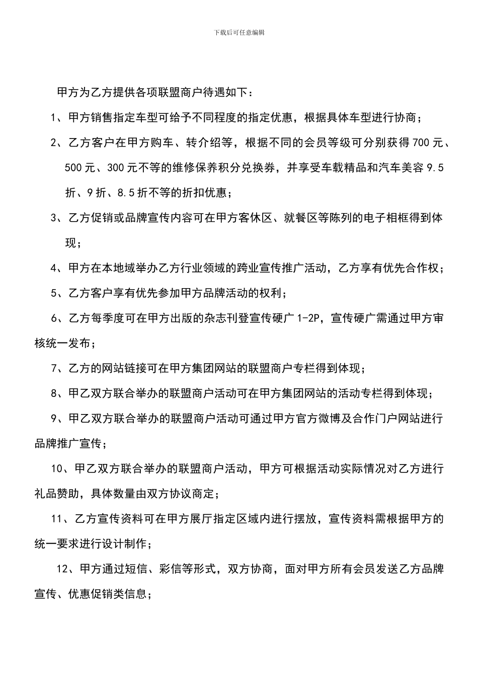 联盟商户合作协议_第3页