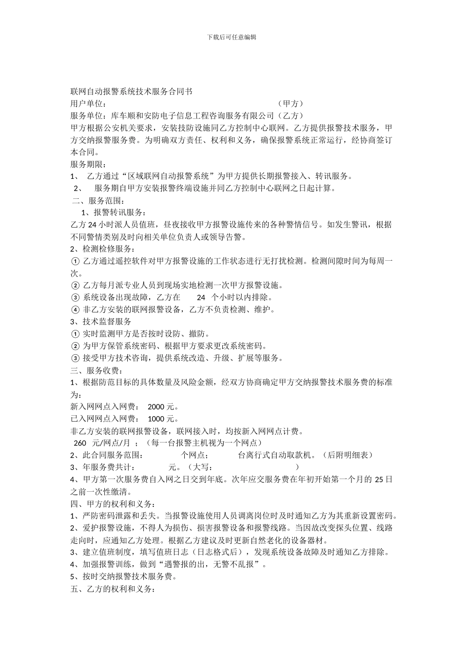 联网报警系统技术合同书_第1页