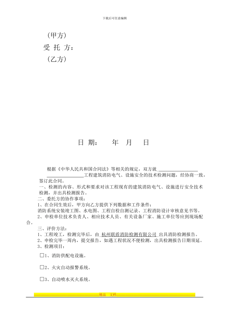 联盾合同修改后_第2页