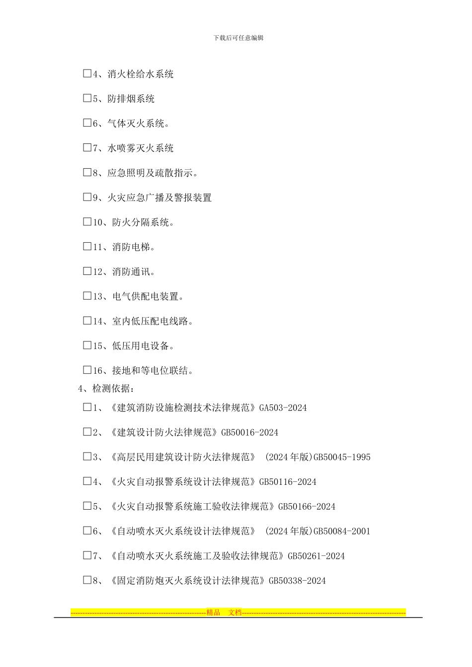 联盾合同修改后_第3页