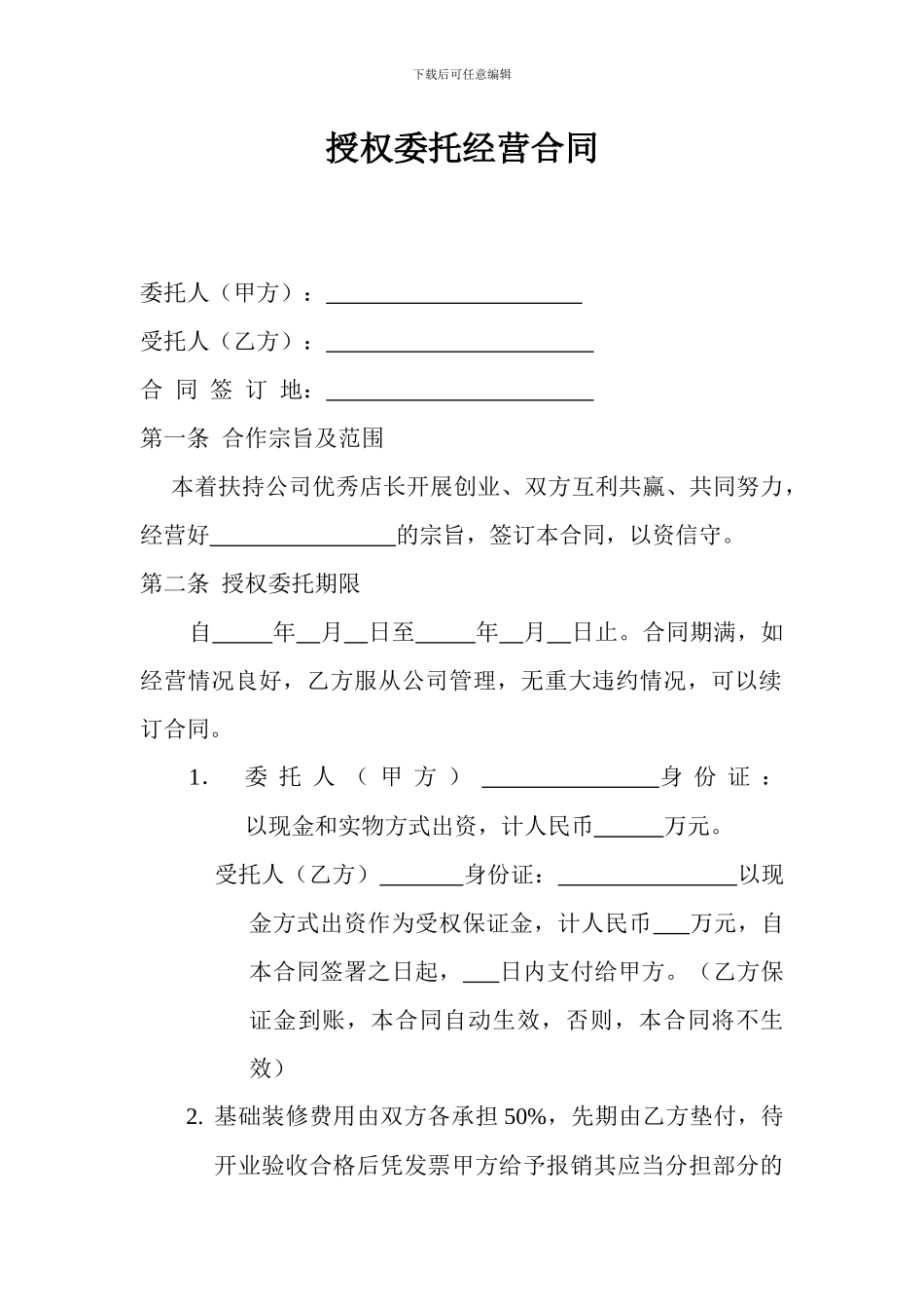 联营合作经营合同_第1页