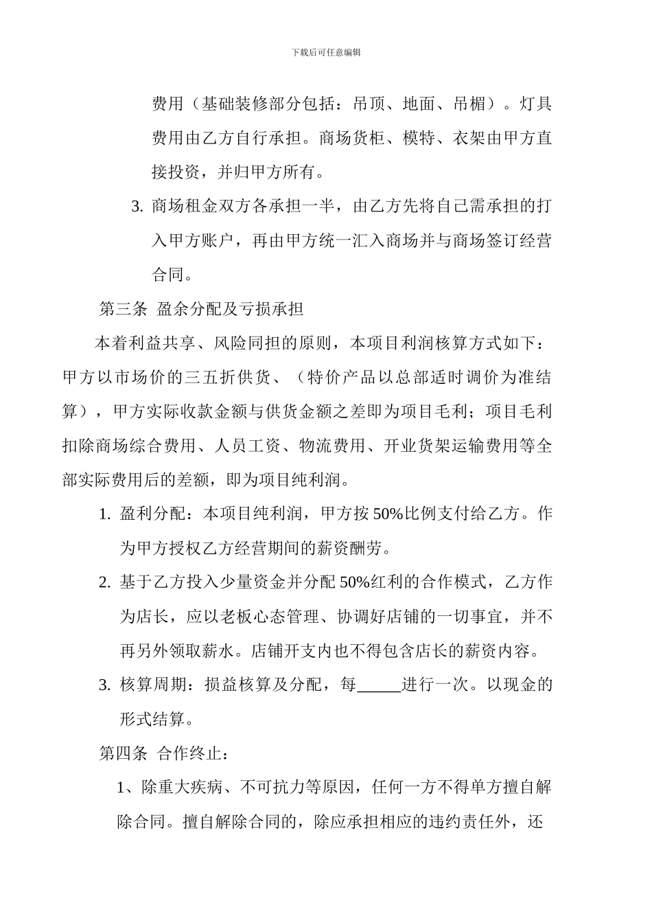 联营合作经营合同_第2页