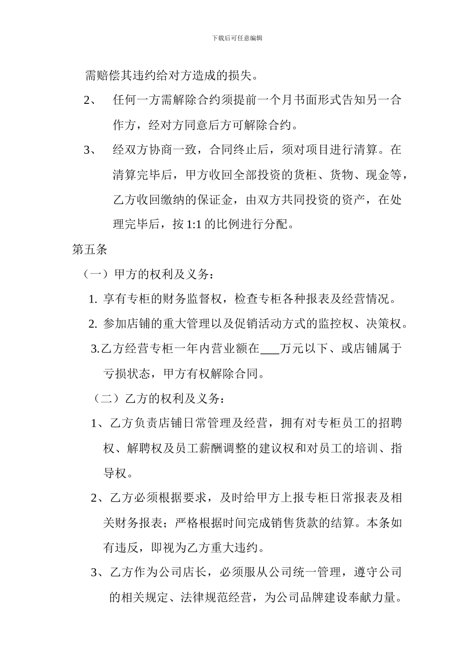 联营合作经营合同_第3页