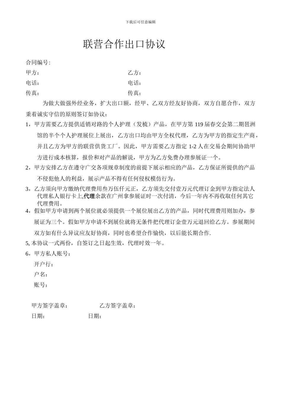 联营合作出口协议_第1页