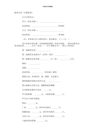 联营合同(免费)-(22)
