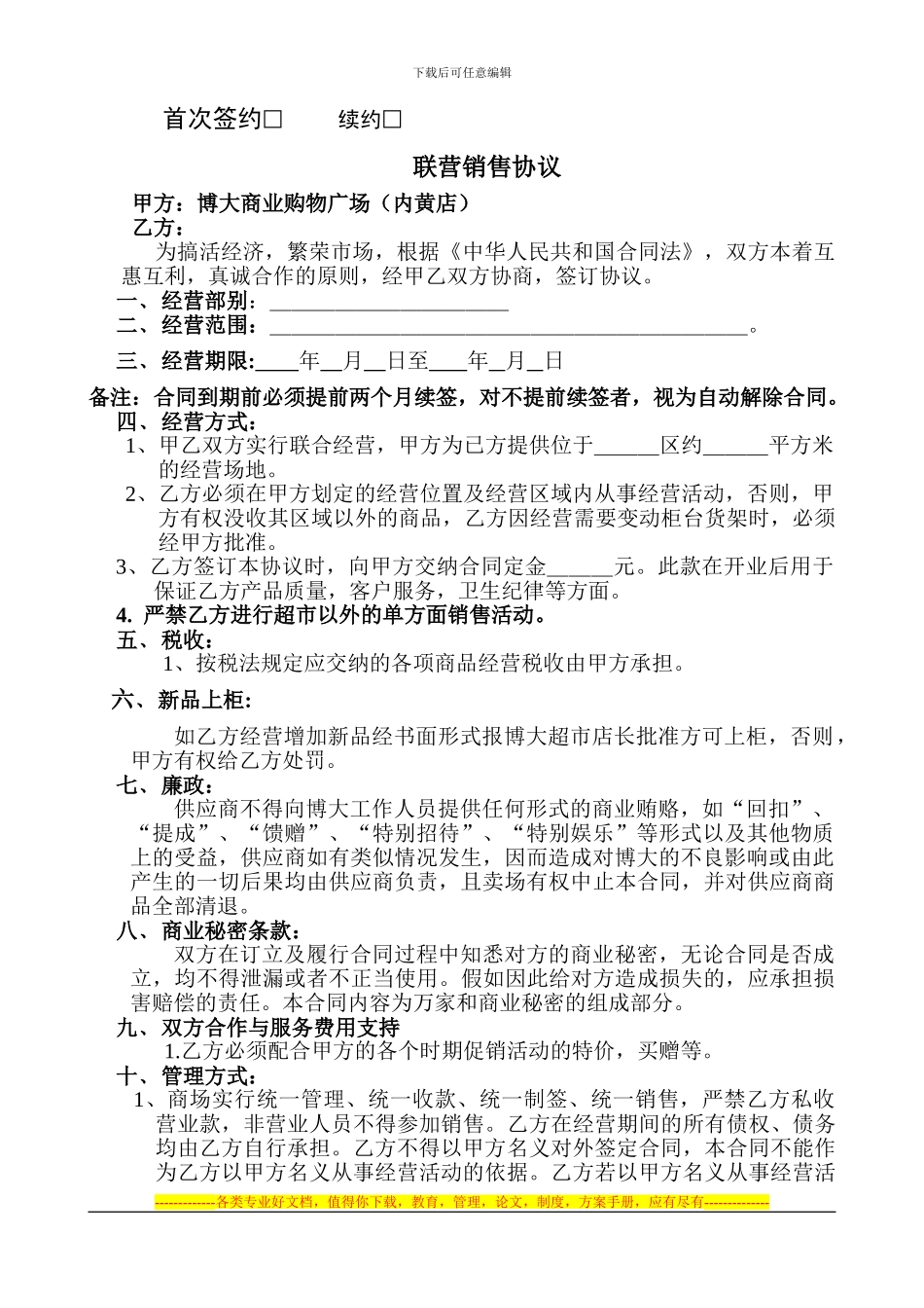 联营销售合同文本_第2页