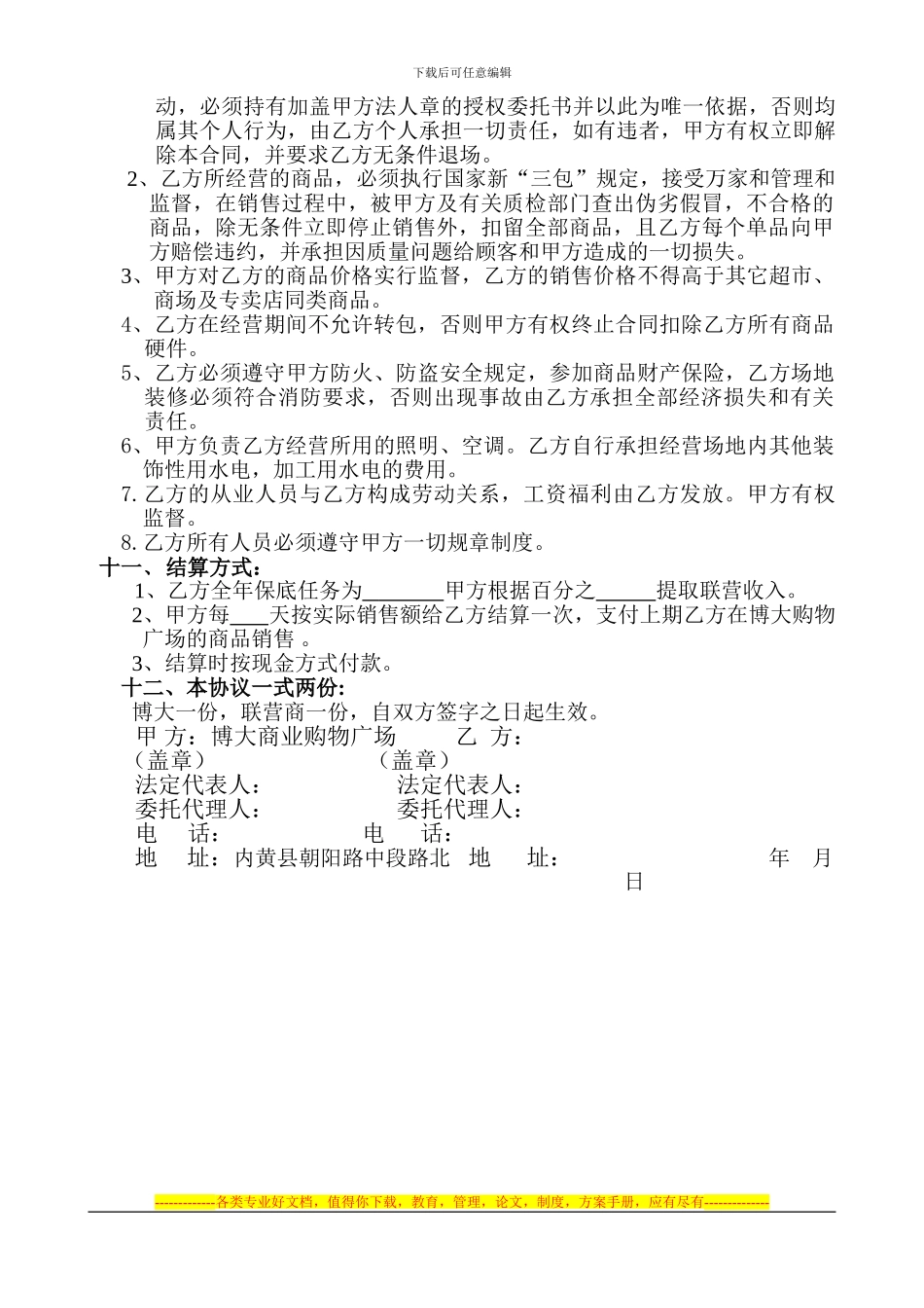 联营销售合同文本_第3页