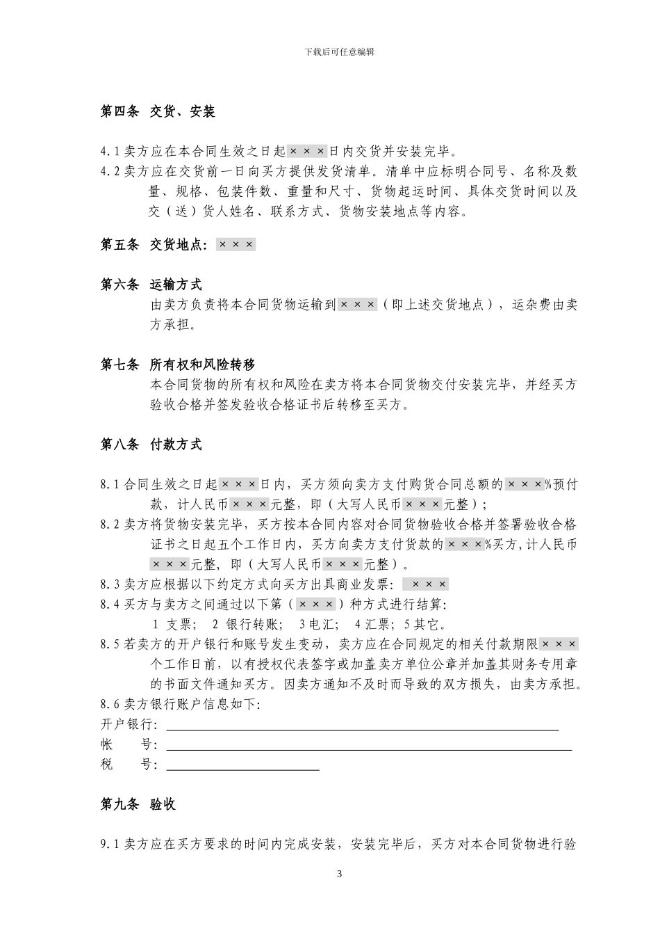 联通采购合同范本_第3页