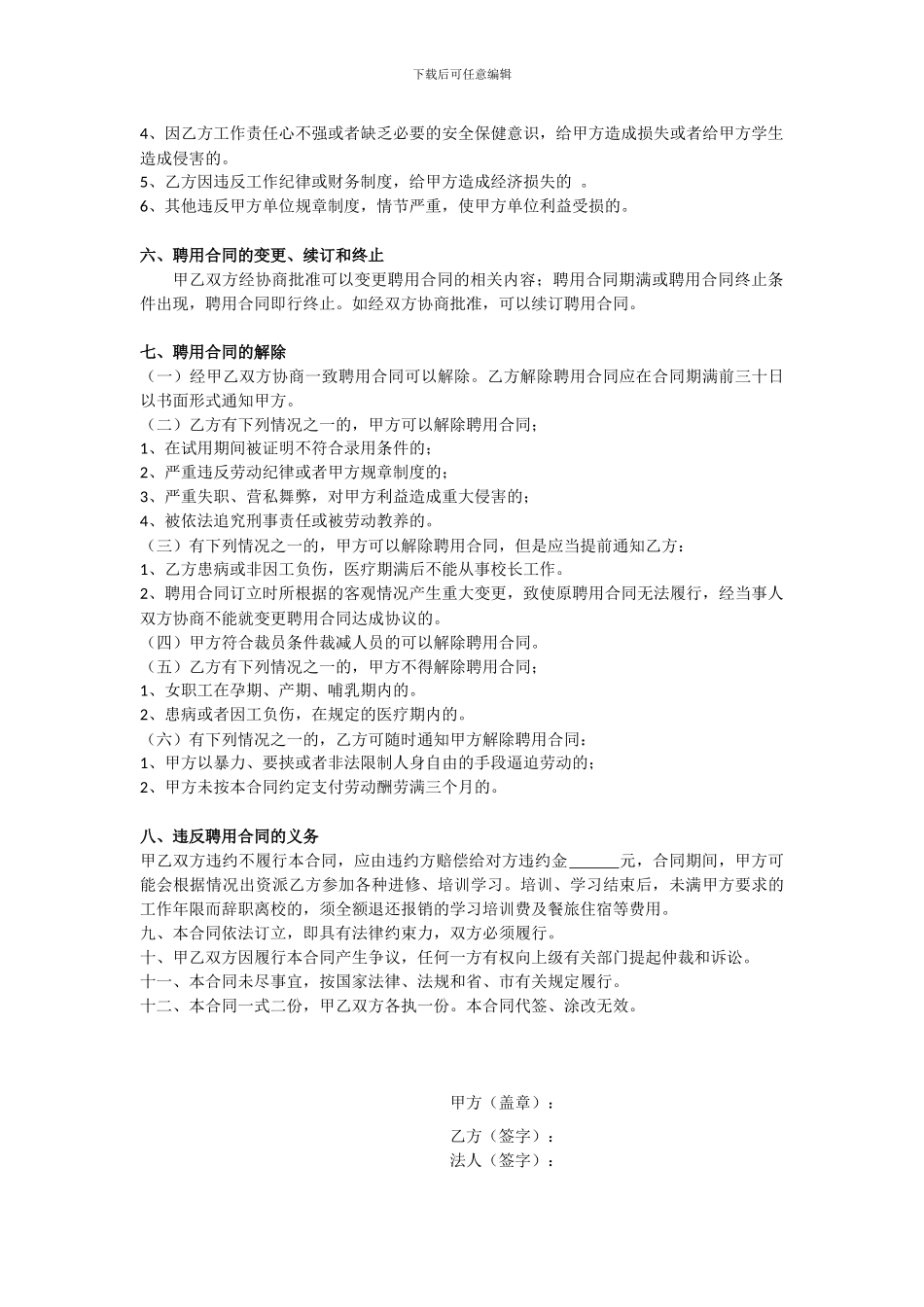 聘-用-校-长-合-同_第2页