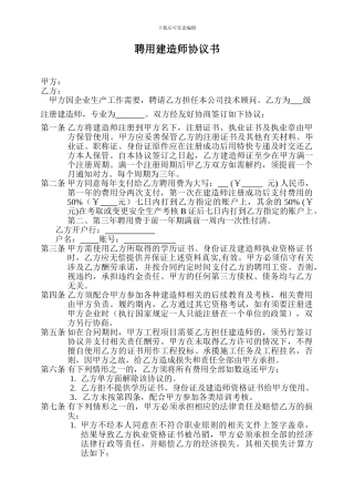聘一级建造师挂靠协议书