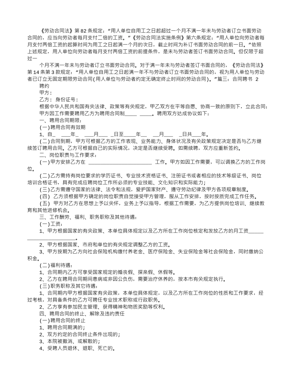 聘任书和合同有什么用_第2页