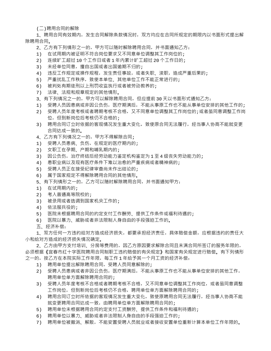 聘任书和合同有什么用_第3页