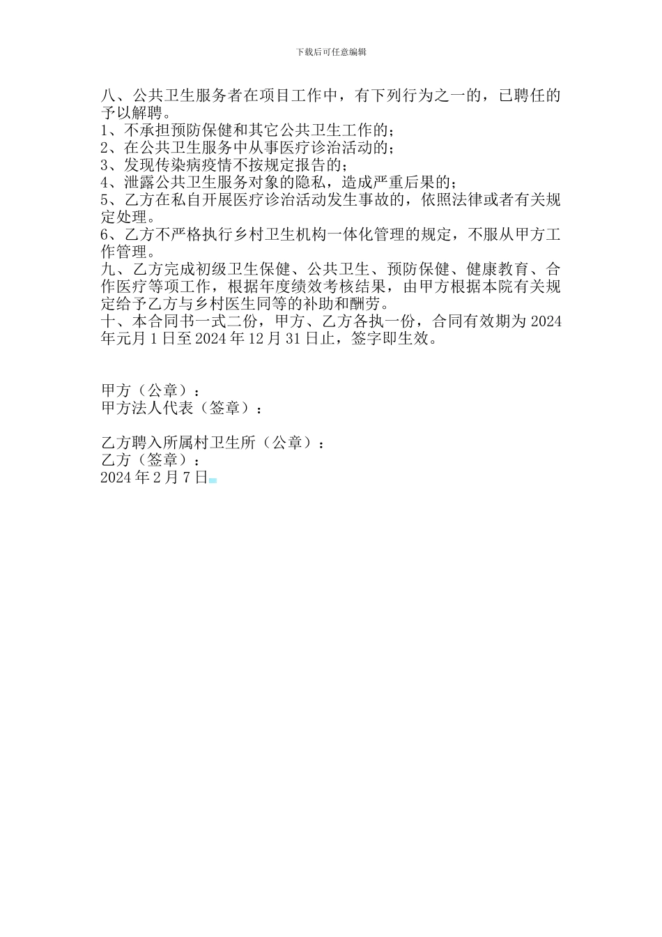 聘任公共卫生服务者合同书_第2页