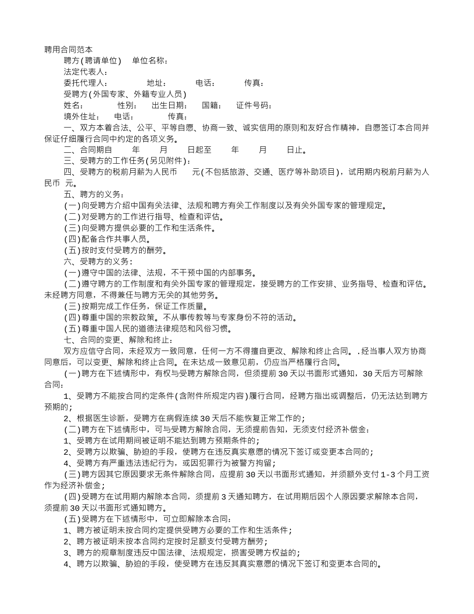 聘任协议书范本_第1页