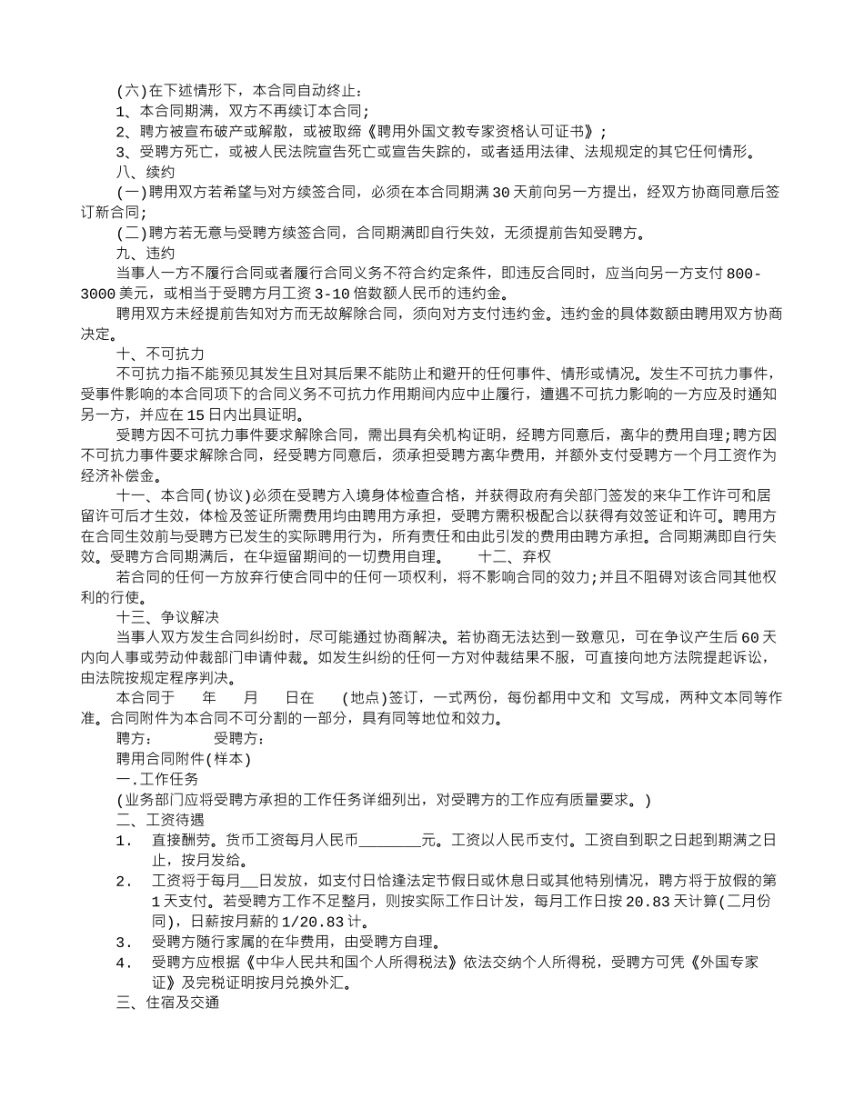 聘任协议书范本_第2页