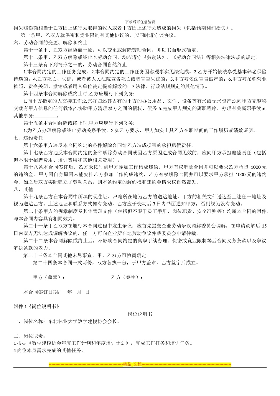 聘任合同(数学建模协会会长岗位)_第2页