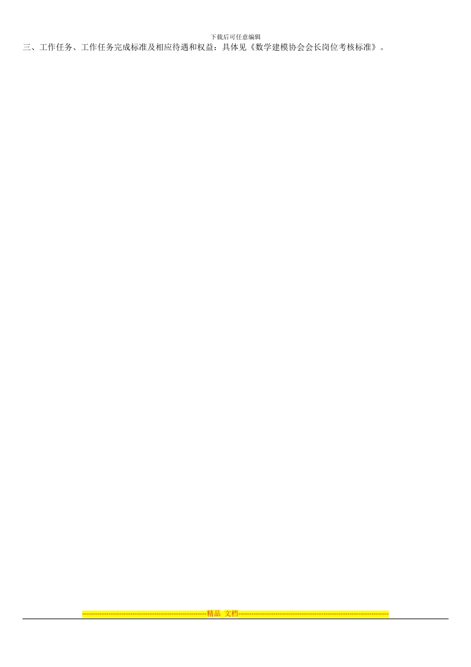 聘任合同(数学建模协会会长岗位)_第3页