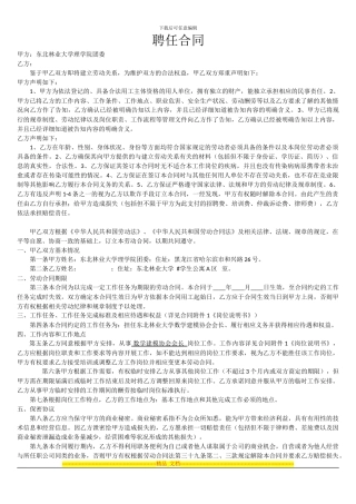 聘任合同(数学建模协会会长岗位)
