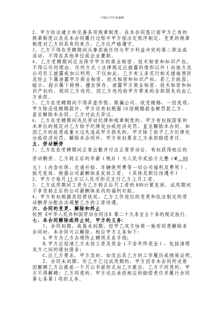 聘任合同范本-修改版_第2页