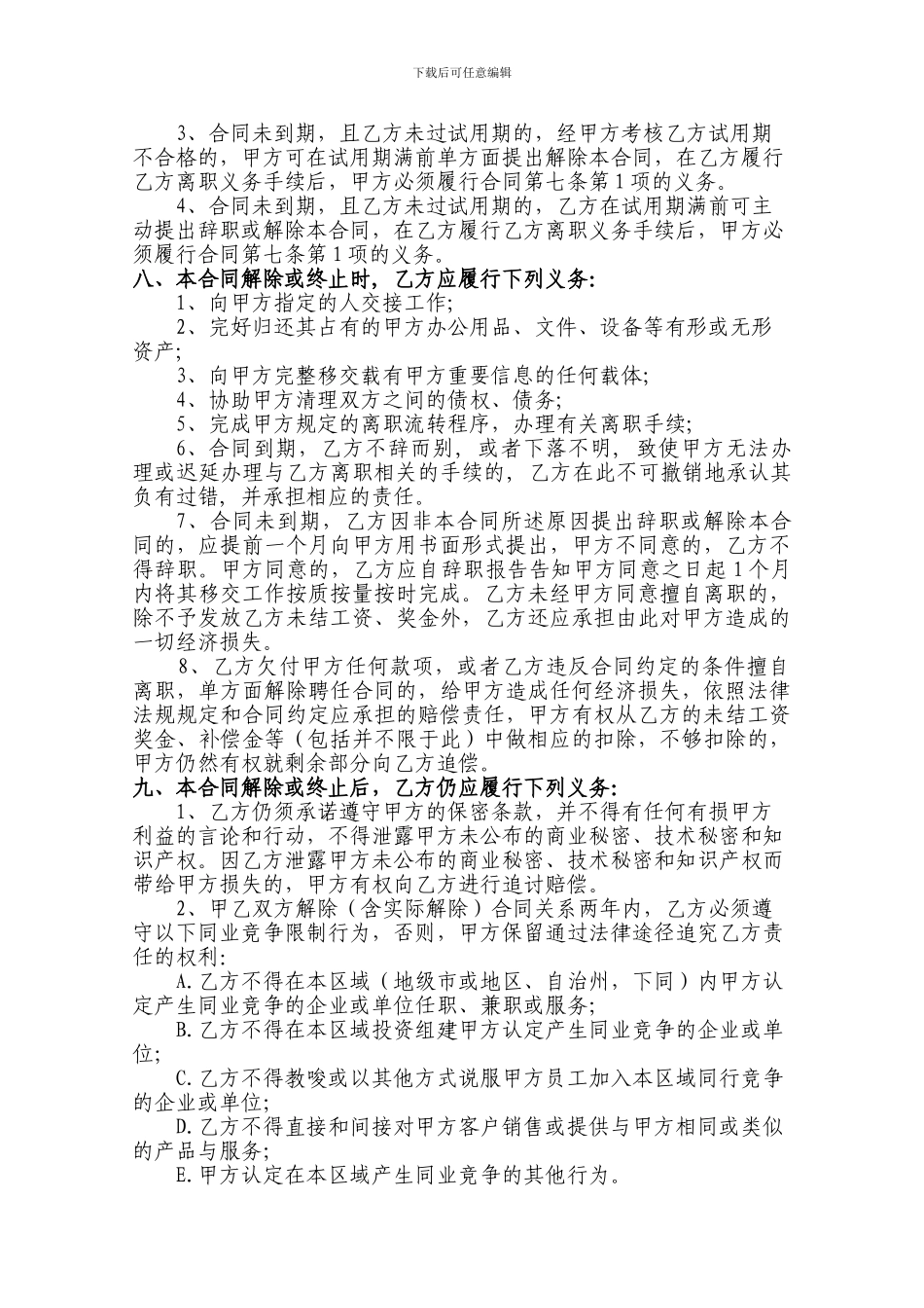 聘任合同范本-修改版_第3页