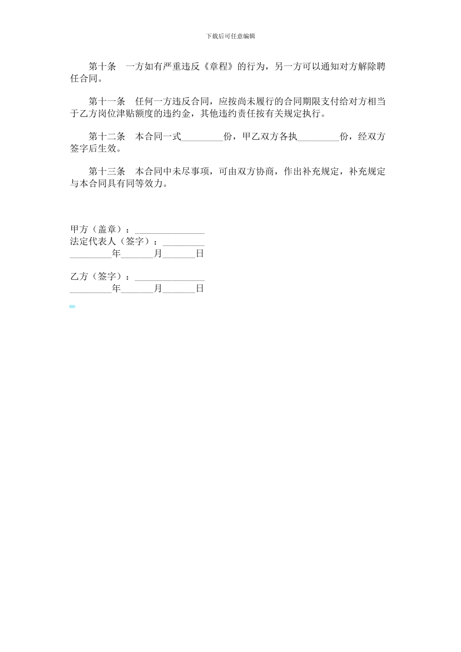 聘任教授合同书_第2页