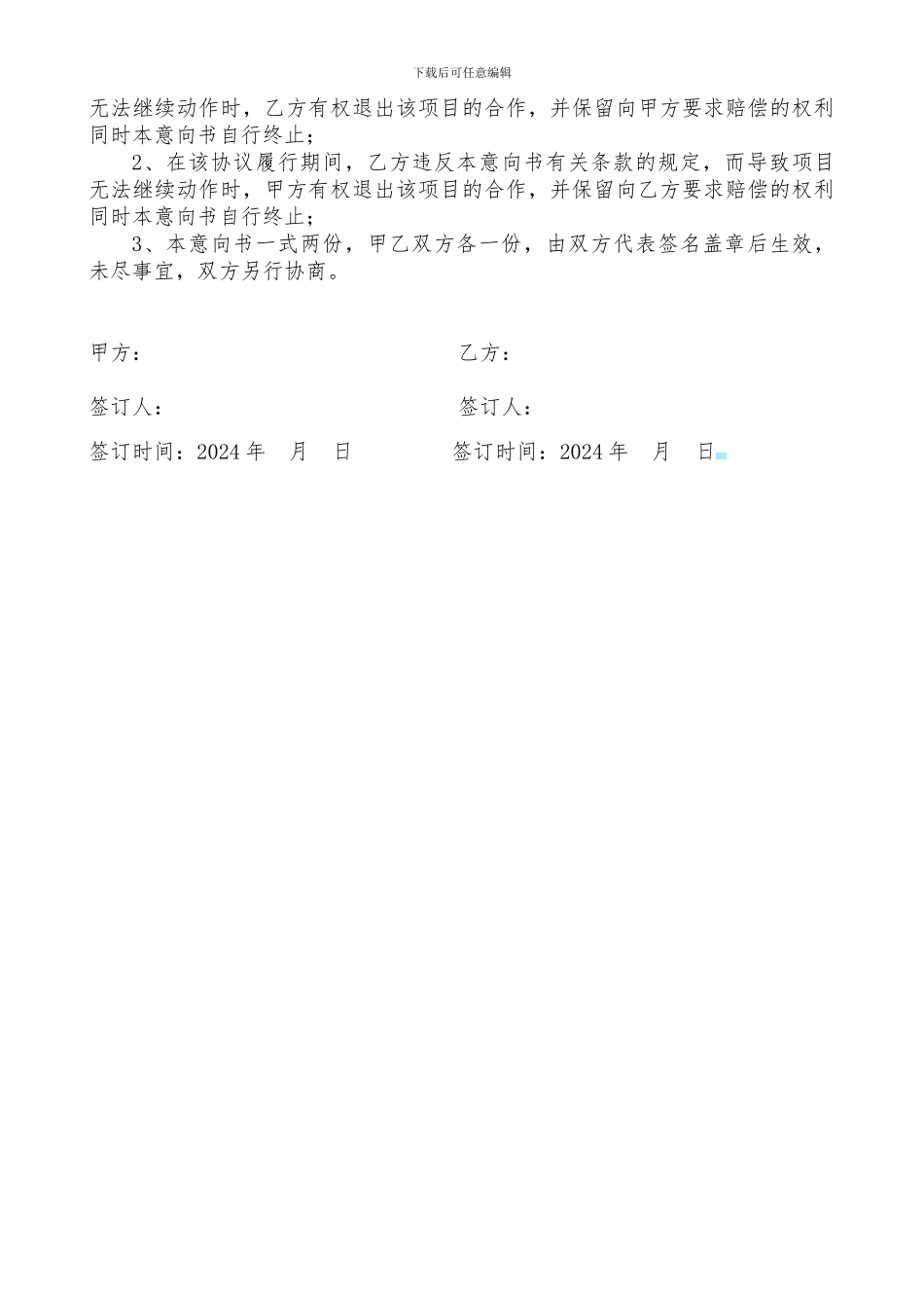 聘教羽毛球专业练员协议书_第2页