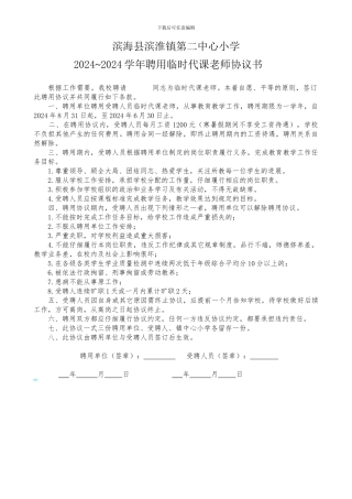 聘用临时代课教师协议书
