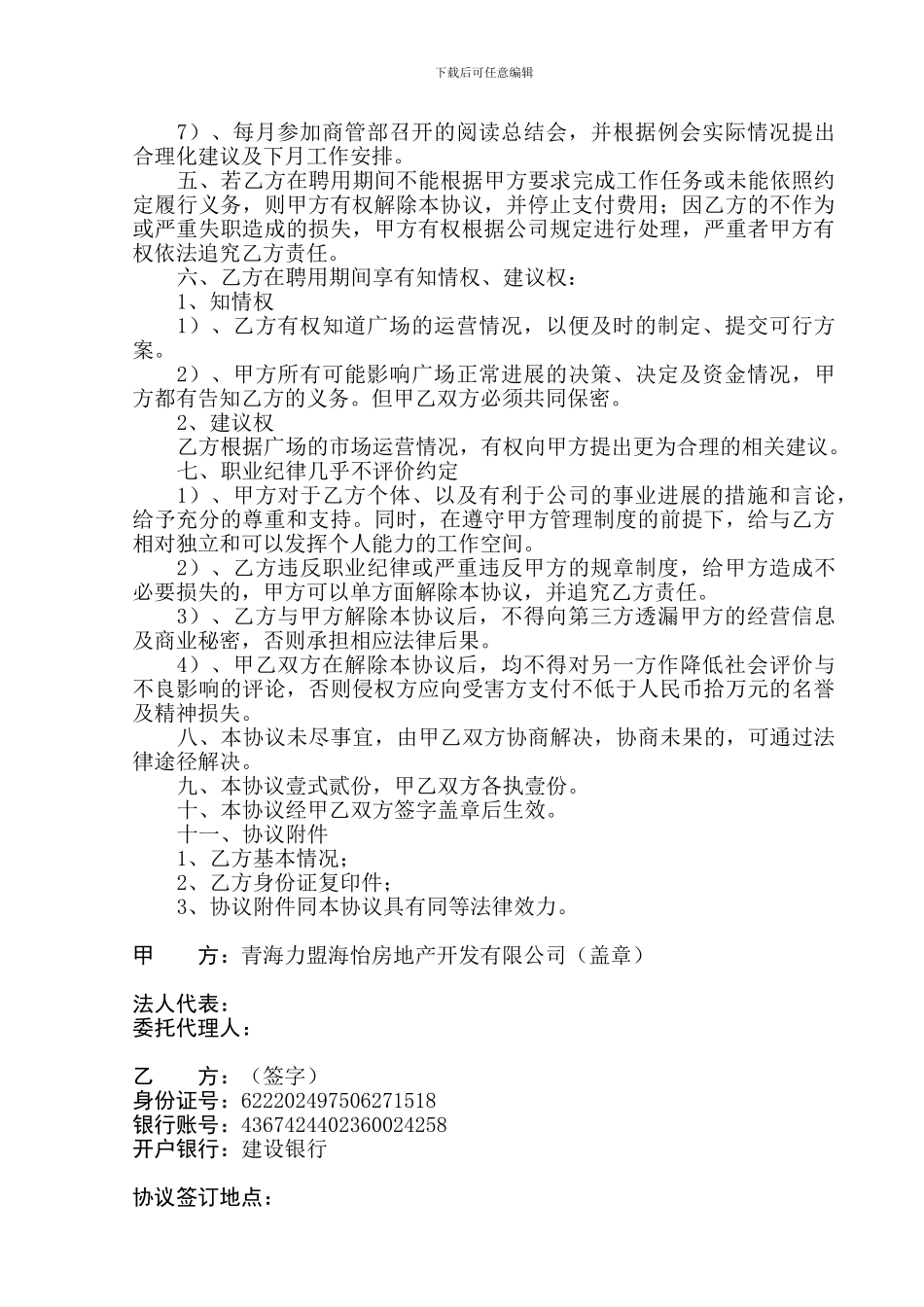 聘用兼职企划协议书_第2页