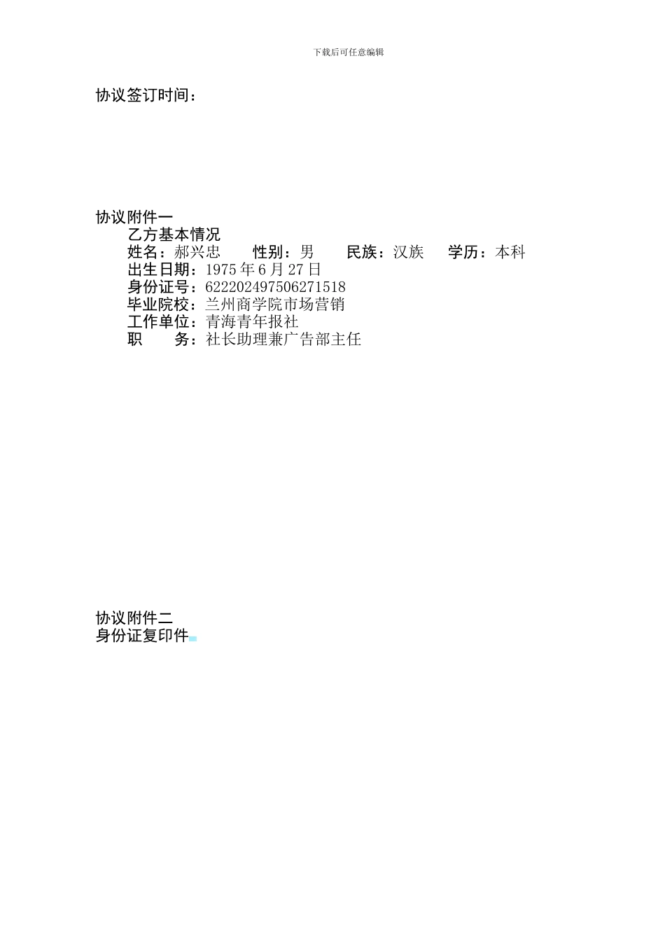 聘用兼职企划协议书_第3页