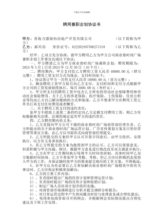 聘用兼职企划协议书