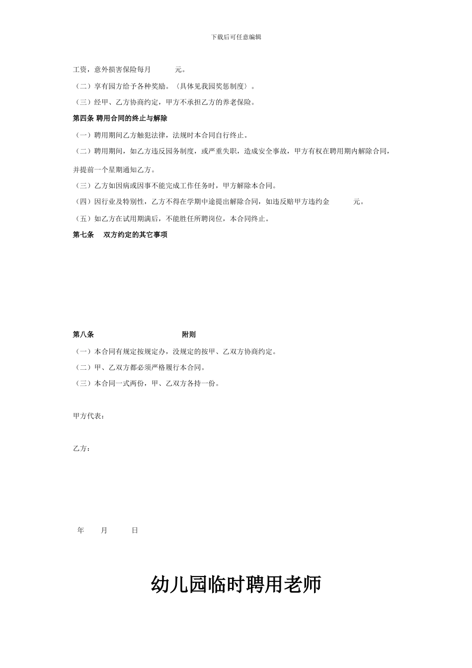 聘用保育教师合同书_第2页