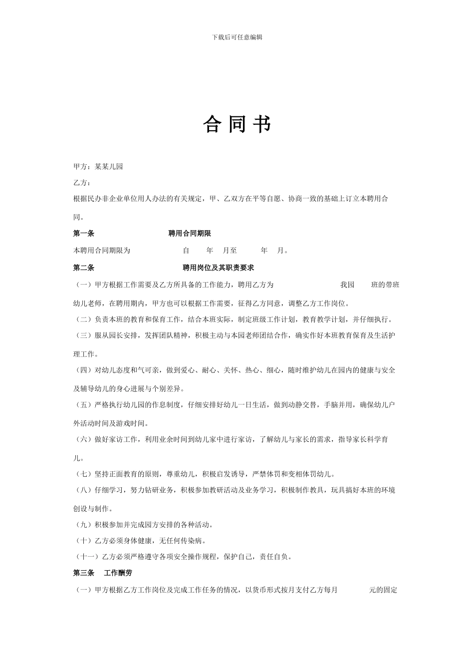 聘用保育教师合同书_第3页