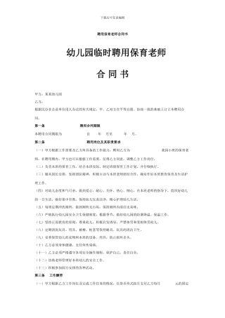 聘用保育教师合同书