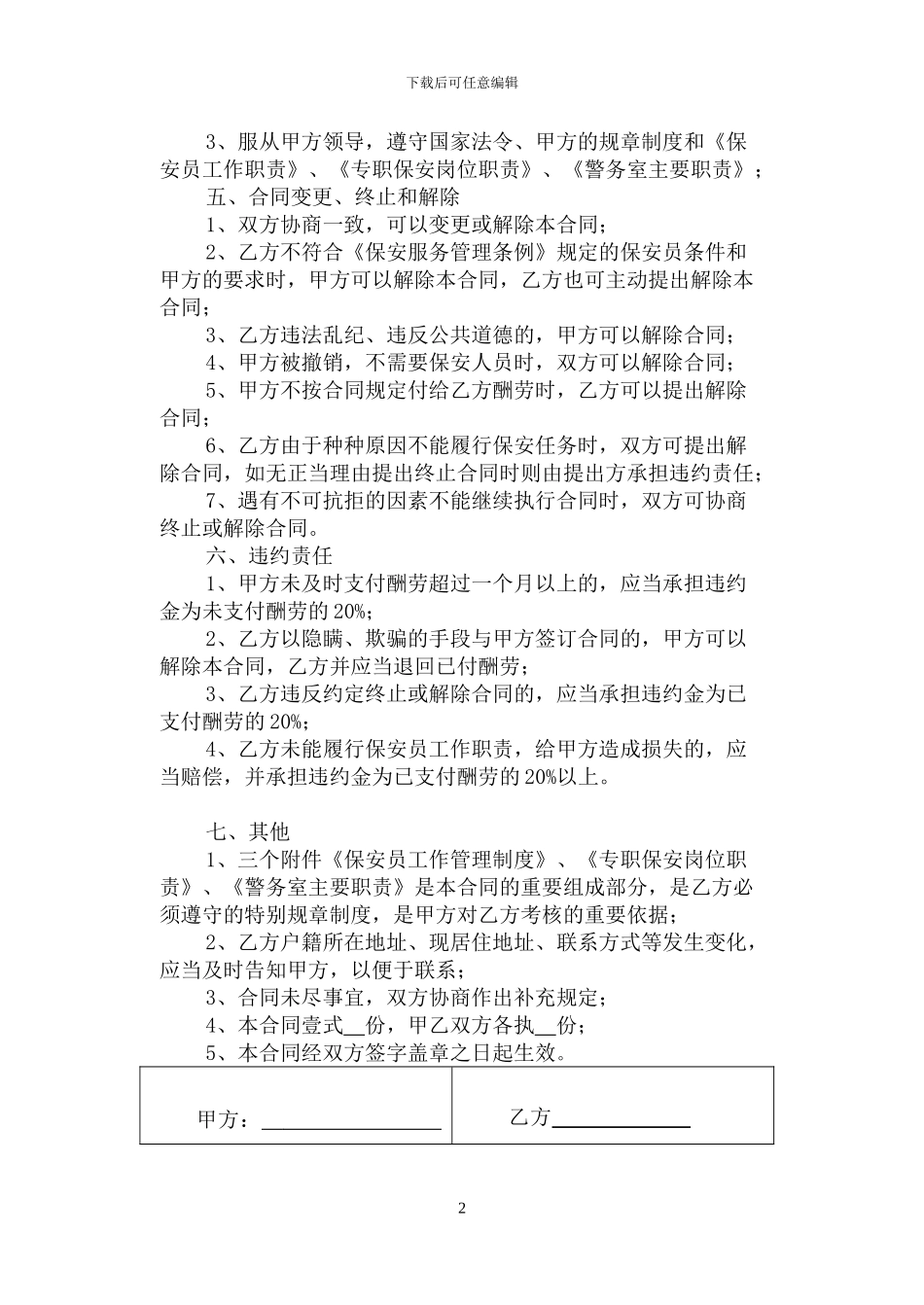 聘用保安合同_第2页