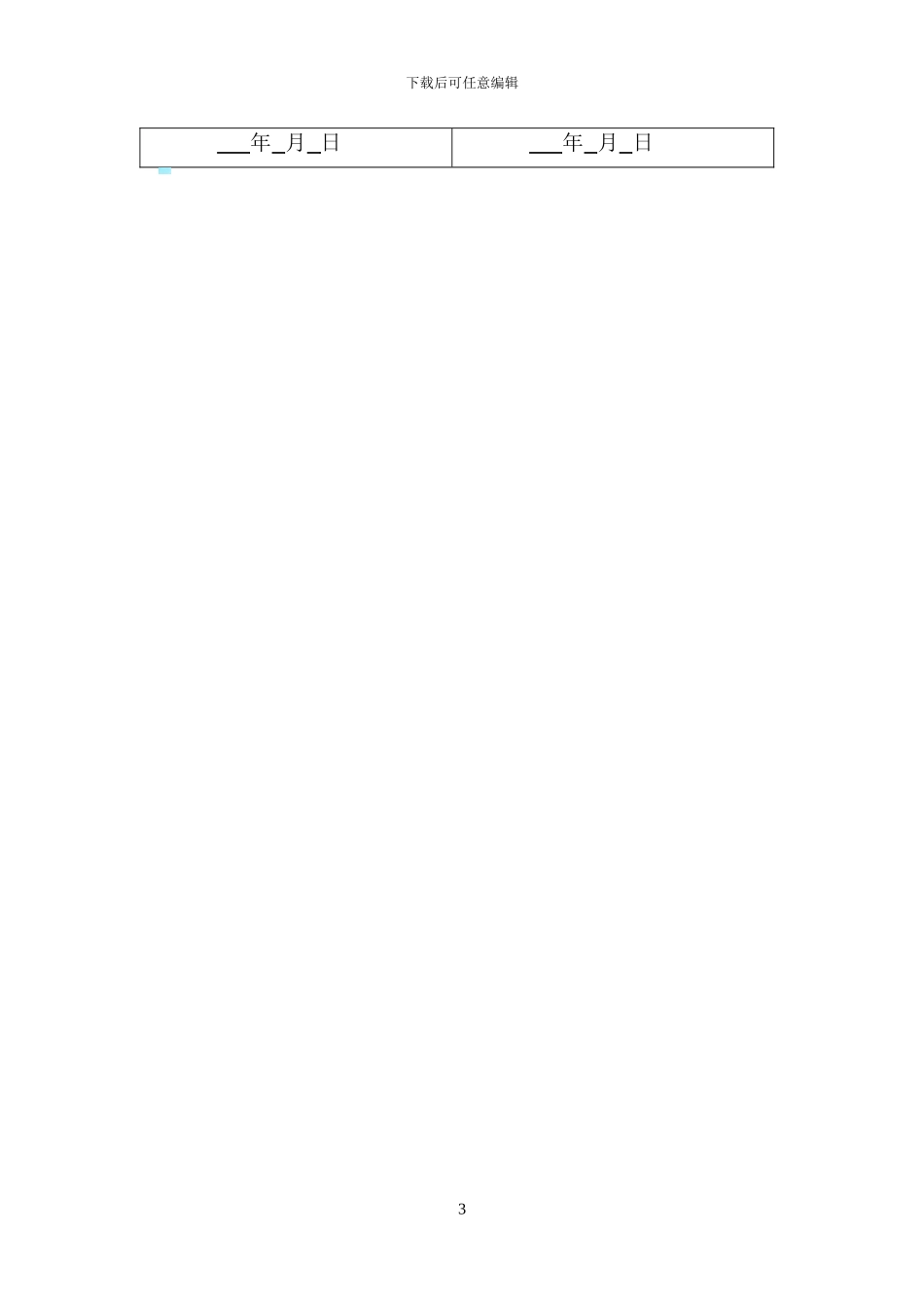 聘用保安合同_第3页