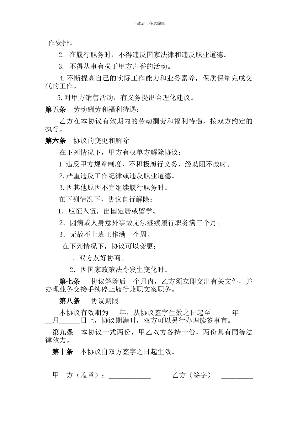 聘用兼职文案协议书_第2页